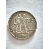 Монета Один рубль (1 рубль) 1924 года