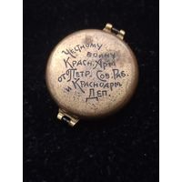 Часть корпуса   старинных карманных часов. Редкая дарственная гравировка