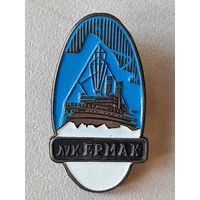 Ледокол "Ермак" л/к Ледокольный Флот Арктика тяжёлый.