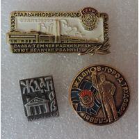 Значки города "Жданов (Мариуполь)" СССР. 3 шт. Алюминий.