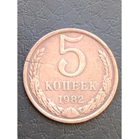 5 копеек 1982 года. Трещина