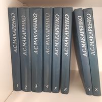 Макаренко А.С. Собрание сочинений в 8 томах