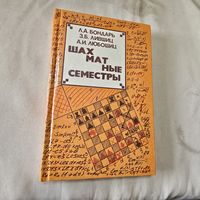 Шахматные семестры