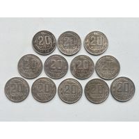 СССР 20 копеек дореформенные ( лот -1) Небольшая подборка погодовки !!