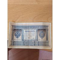 1 рубль 1898 г. Шипов - Овчинников