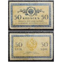 50 копеек РИ обр. 1915 г.