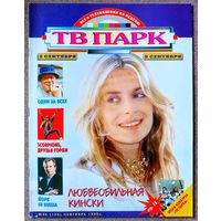 Журнал ТВ ПАРК #36,1996. Настасья Кински, Олег Анофриев, Scorpions, Кларк Гейбл, Майкл Йорк, Sex Pistols, Slade, Жан Алези, Герман Витке, Борис Беккер, Андре Агасси, Клаудия Шиффер, Джейн Сеймур.