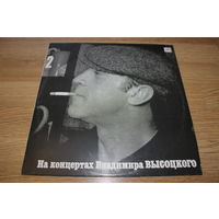 Владимир Высоцкий 2- Спасите Наши Души