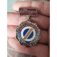 Ветеран завода оптрон(Минск),тяжёлый,с рубля