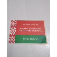 Паведамленне. Выбары прэзiдэнта рэспублікі Беларусь 2020 год. /ОП