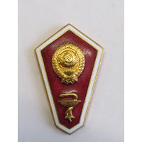 Ромб. Поплавок. Знак об окончании среднего медицинского учебного заведения СССР. Медучилище. м