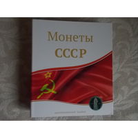 Альбом для монет разных стран без листов
