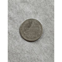 5 копеек 1892