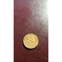 5 копеек 1945 не частая