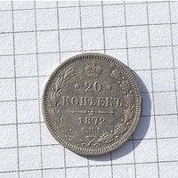20 копеек 1872