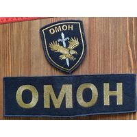 Шеврон, нашивка Омон