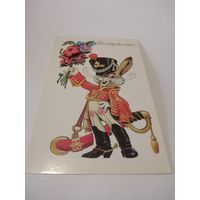 Открытка. Поздравляю. Чистая. В. Четвериков.