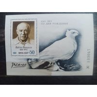 СССР. 1981. Пикассо. Блок номерной