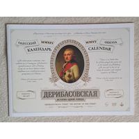 Журнал про Дерибасовскую улицу