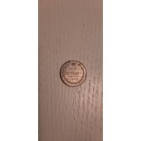 10 коп 1915 штемпельный блеск.