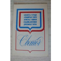 Календарик, 1988, Фабрика "Светоч".