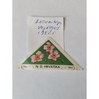 Хорватия (Антикоммунистическая)  1952