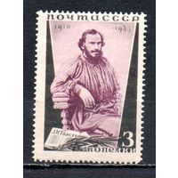 Лев Толстой СССР 1935 год 1 марка