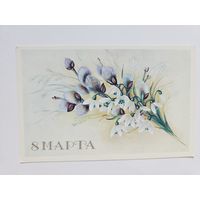 Макаров 1989 8 марта