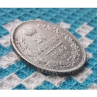 Российская Империя 20 копеек 1847 год, СПБ/ПА. Николай I. Сторгуй за свою цену, предложи обмен!