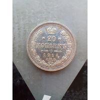20 копеек 1914 года
