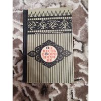 Константин Коничев Повесть о Воронихине лениздат 1964