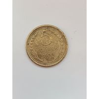 5 копеек 1955
