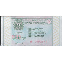 Билет - Талон б/у - Минск 0,85 к. (зак. 711ц - 2022)
