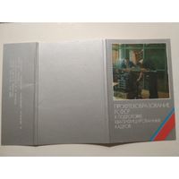 Карманные календарики. Набор Профтехобразование. 1988 год. 11 штук