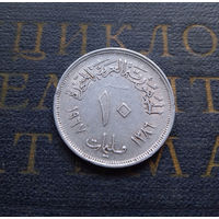10 миллим 1967 Египет #01