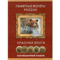 КОПИЯ. Красная книга. Вид 1