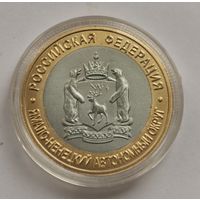 10 рублей 2010 г. Ямало-ненецкий автономный округ . Копия