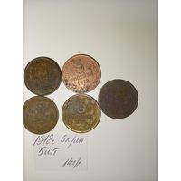 3 копейки 1972 СССР РАСПРОДАЖА