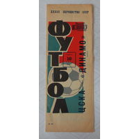 1971 год, "Динамо" Минск. Футбол. Первенство СССР 1971 г., ЦСКА -"Динамо" Минск. Оригинал. Хорошее состояние...