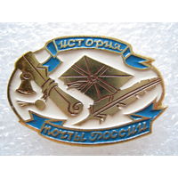 История почты России.