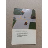 Календарик