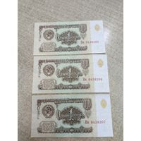 1 рубль 1961 год . Номера подряд .