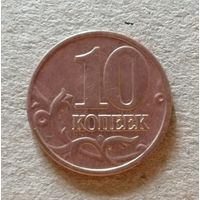 Россия 10 копеек "М" 2000 год, Y# 602, ю