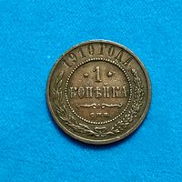 1 копейка (1910г.) Николай 2. Расспродажа!