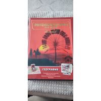 Энциклопедия Аванта .География.