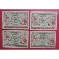 Лотерейные билеты "Всесоюзный фестиваль молодежи", 1957 г.