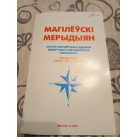 Магiлеускi мерыдыян 2008г\07