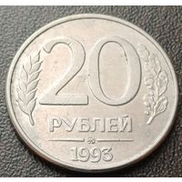 Россия 20 рублей, 1993      ( 2-8-2 )