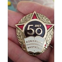 Знак крупный ,50 лет военному краснознаменному институту