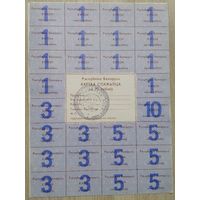 Картка спажыўца 75 руб. 1992. 008